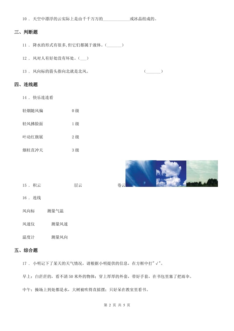 四川省科学2019-2020学年四年级上册1.6 云的观测练习卷B卷_第2页