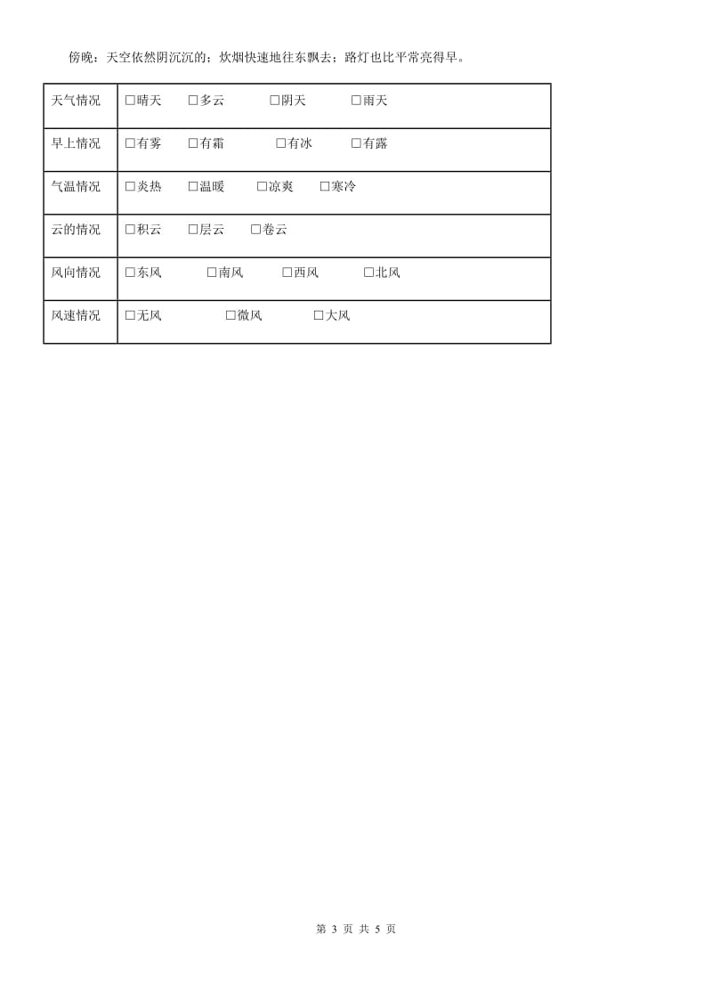 四川省科学2019-2020学年四年级上册1.6 云的观测练习卷B卷_第3页