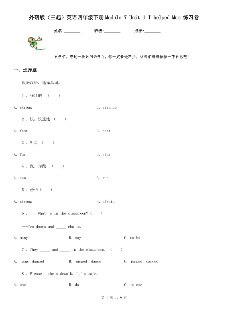 外研版（三起）英语四年级下册Module 7 Unit 1 I helped Mum 练习卷_第1页