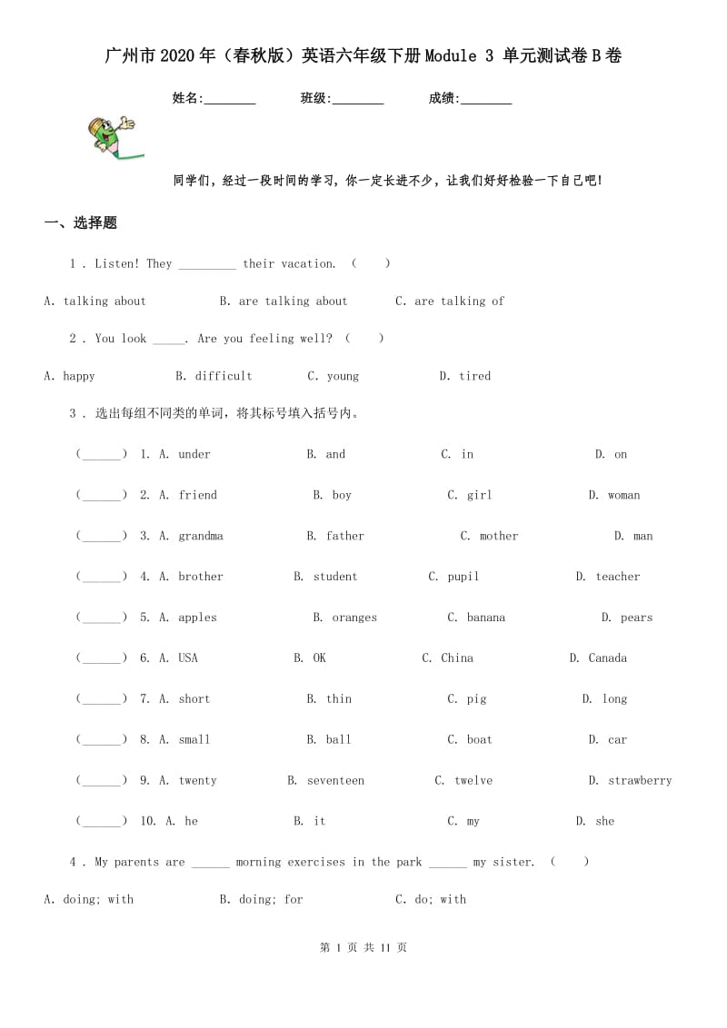 广州市2020年（春秋版）英语六年级下册Module 3 单元测试卷B卷_第1页