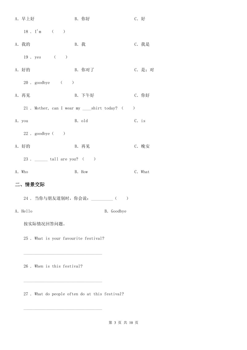 外研版（一起）一年级上册期末测试英语试卷_第3页