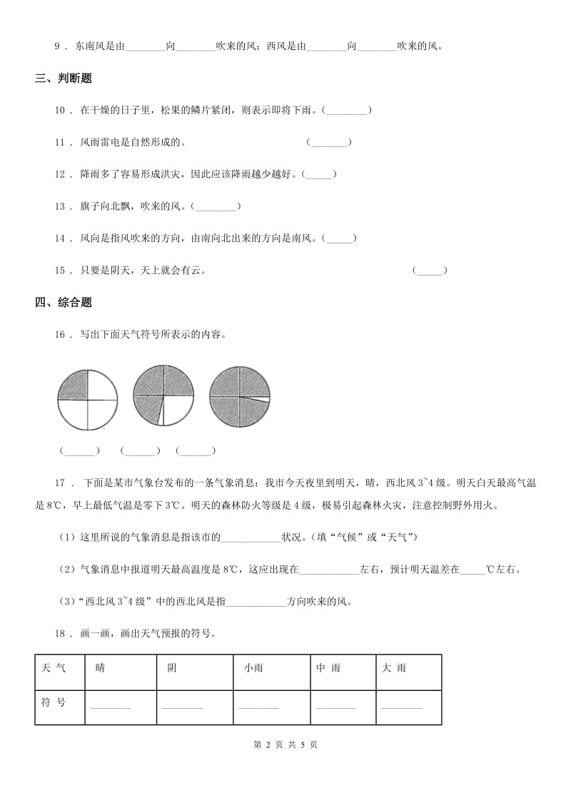 四川省科学2020届三年级上册3.4 测量降水量练习卷B卷_第2页