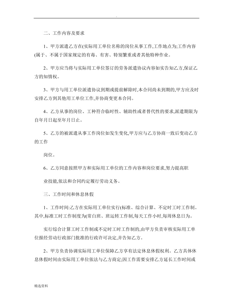 南京市劳务派遣劳动合同书版精_第2页