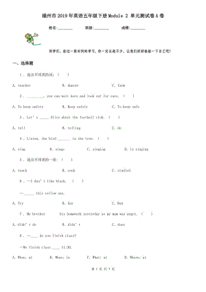 福州市2019年英語(yǔ)五年級(jí)下冊(cè)Module 2 單元測(cè)試卷A卷