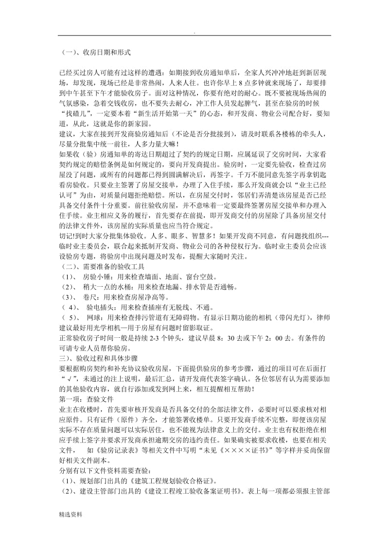 业主收房注意事项_第1页