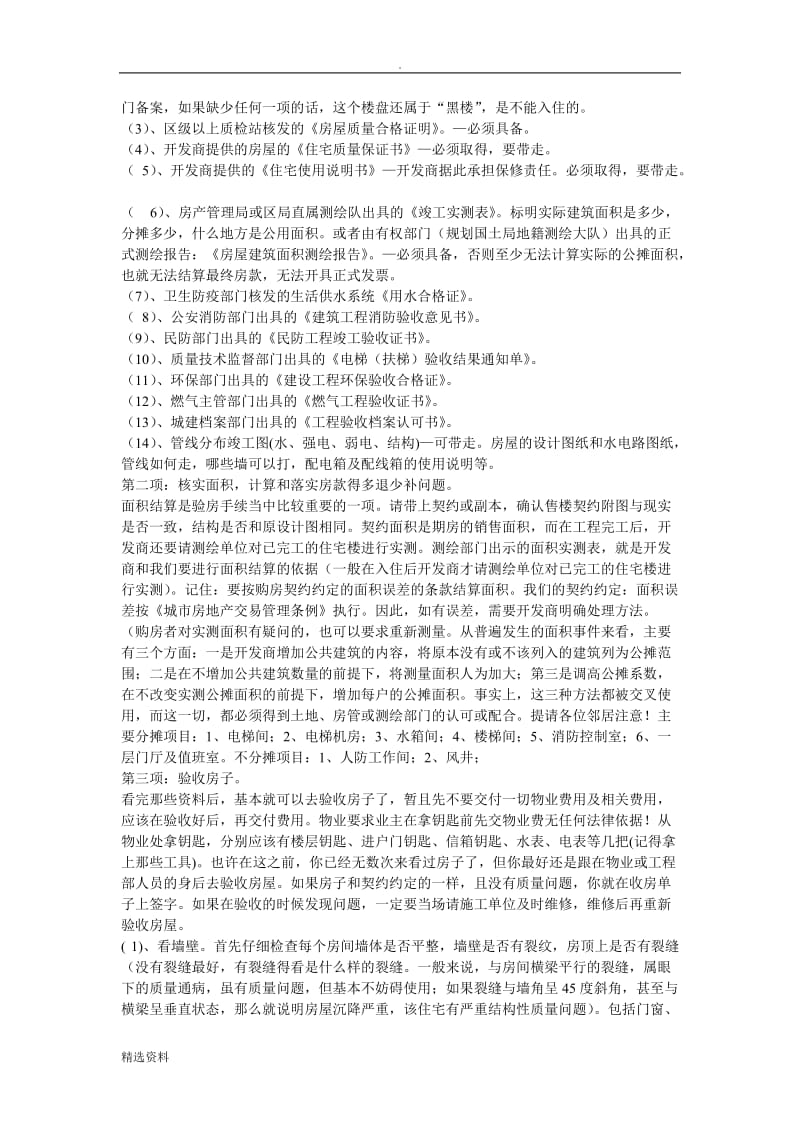 业主收房注意事项_第2页