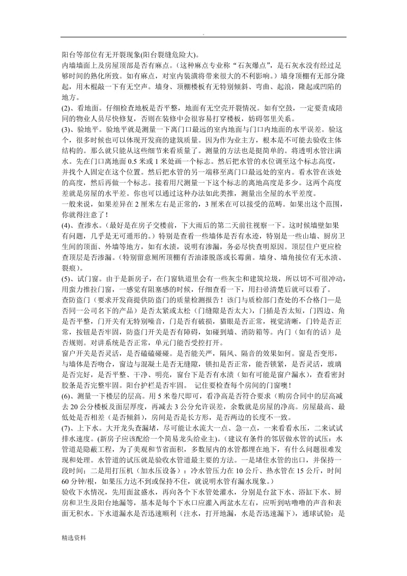 业主收房注意事项_第3页