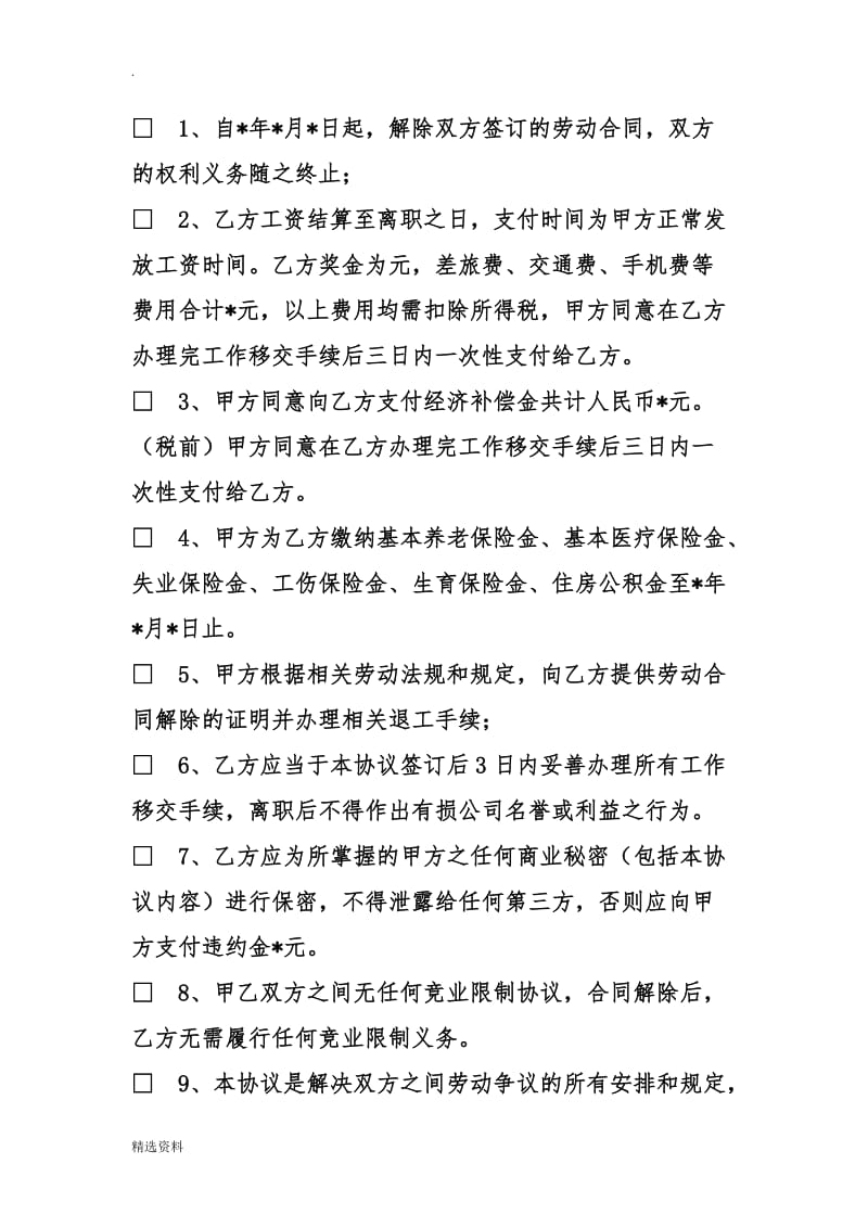 终止合同协议书模板五篇_第2页