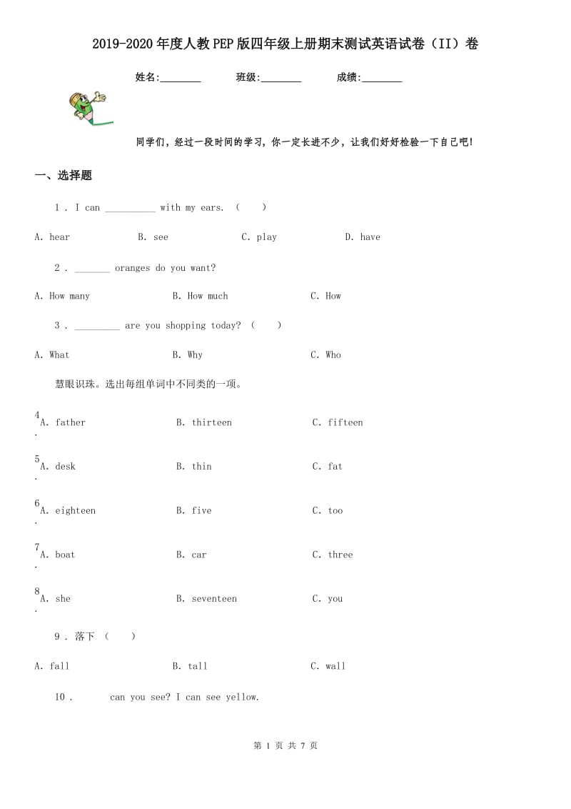 2019-2020年度人教PEP版四年级上册期末测试英语试卷（II）卷（模拟）_第1页