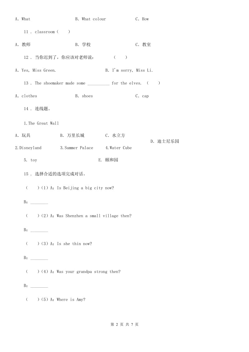 2019-2020年度人教PEP版四年级上册期末测试英语试卷（II）卷（模拟）_第2页