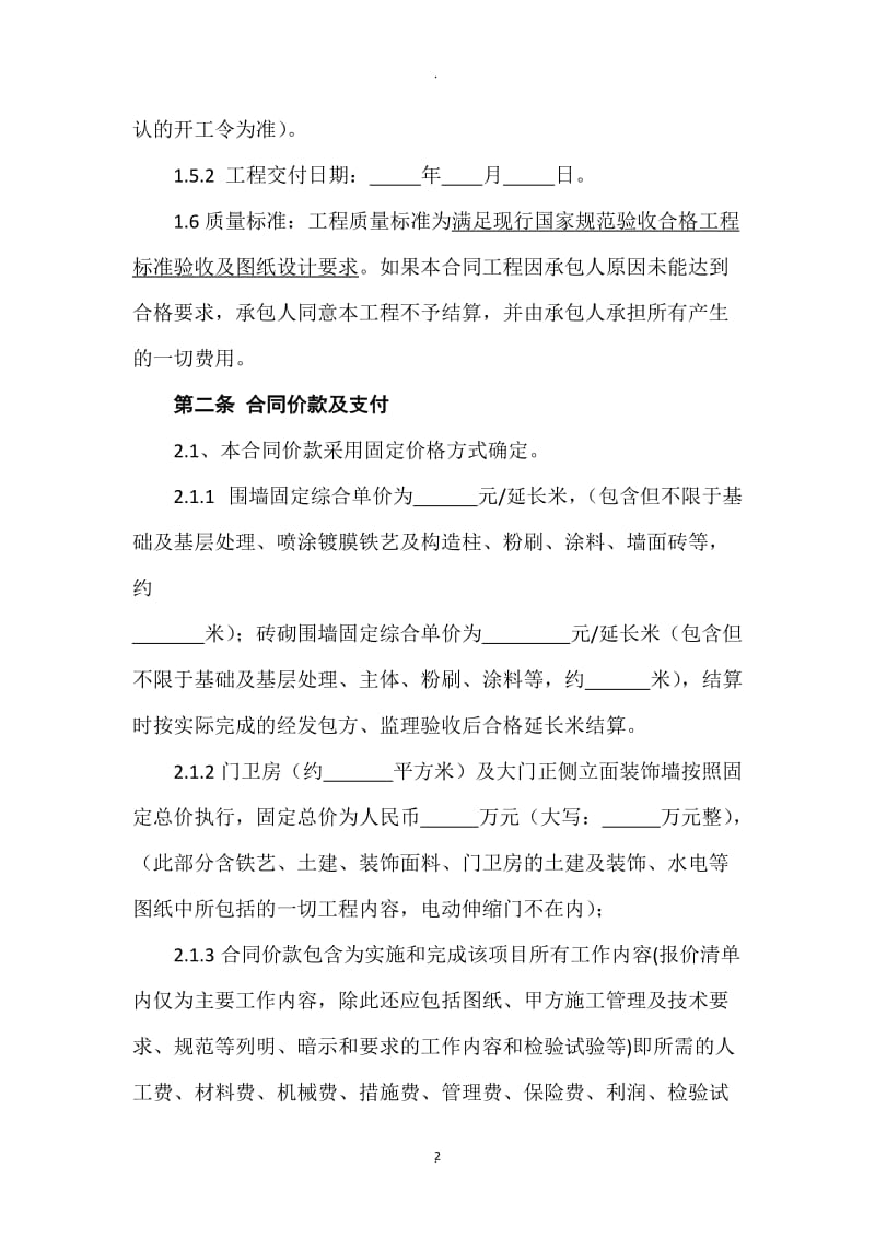 围墙、大门标准合同_第2页