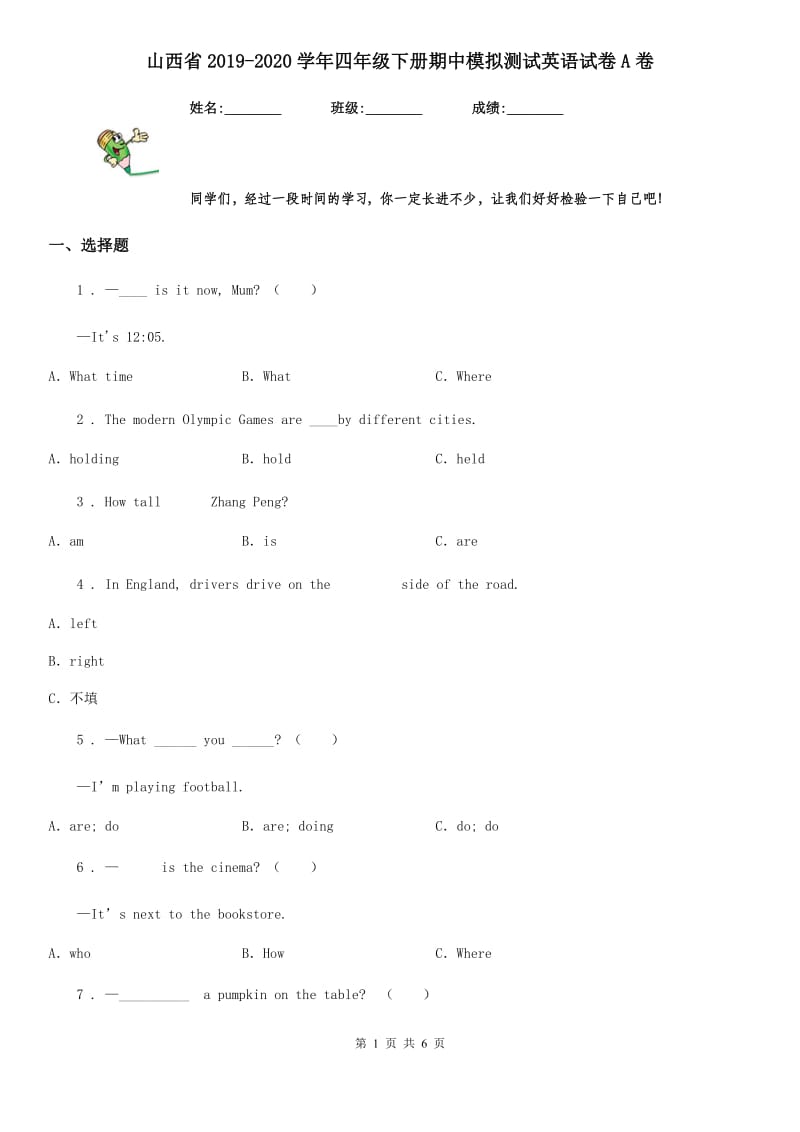 山西省2019-2020学年四年级下册期中模拟测试英语试卷A卷_第1页