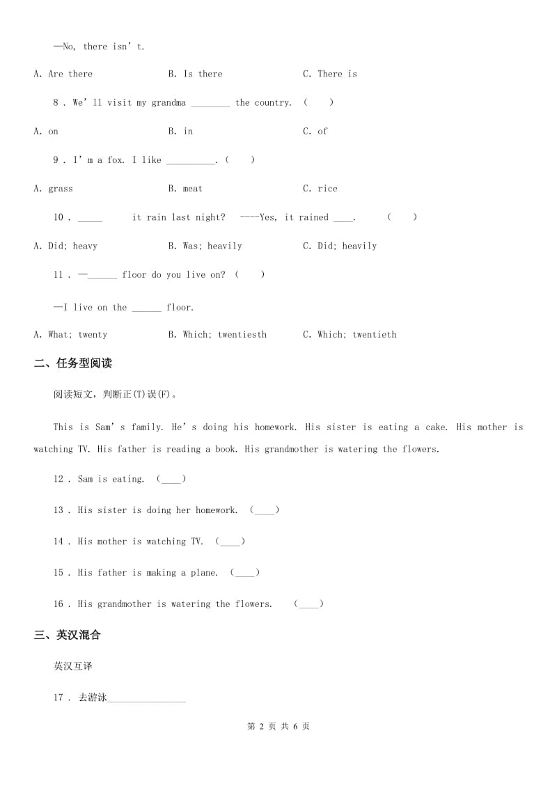 山西省2019-2020学年四年级下册期中模拟测试英语试卷A卷_第2页