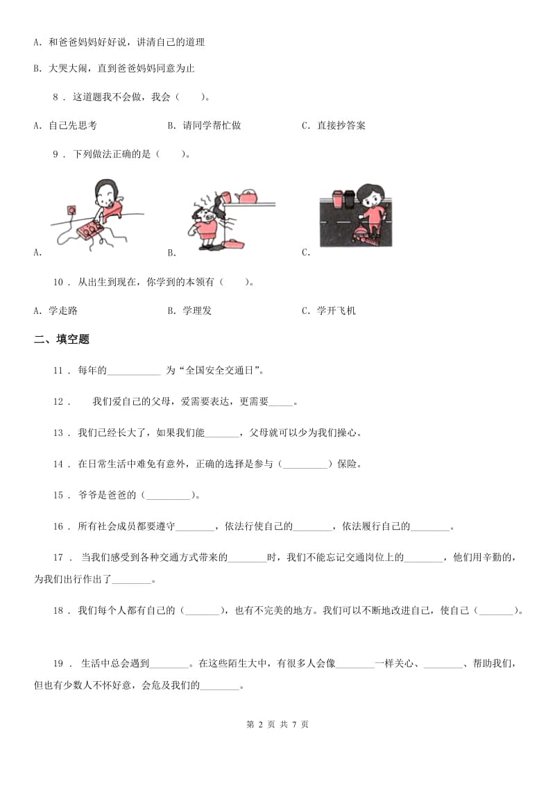 2019-2020学年度三年级道德与法治上册期末测试卷二B卷_第2页