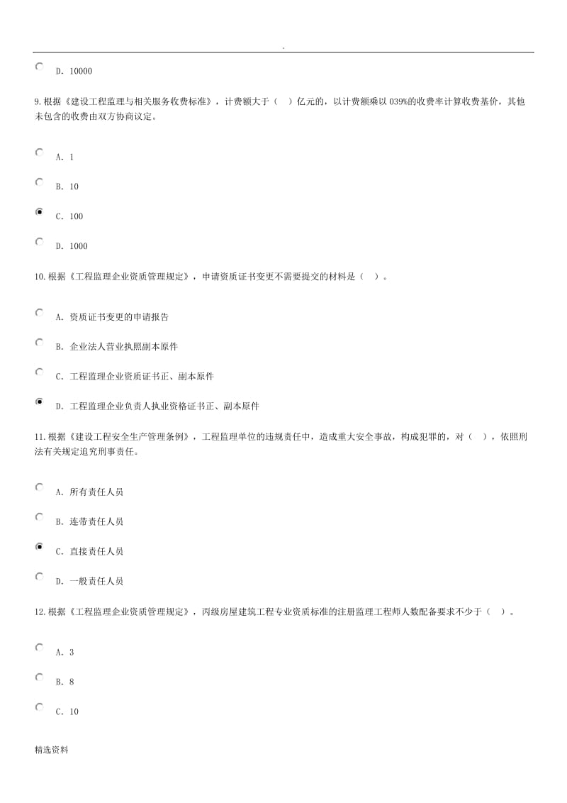 年监理工程师继续教育必修试卷答案_第3页