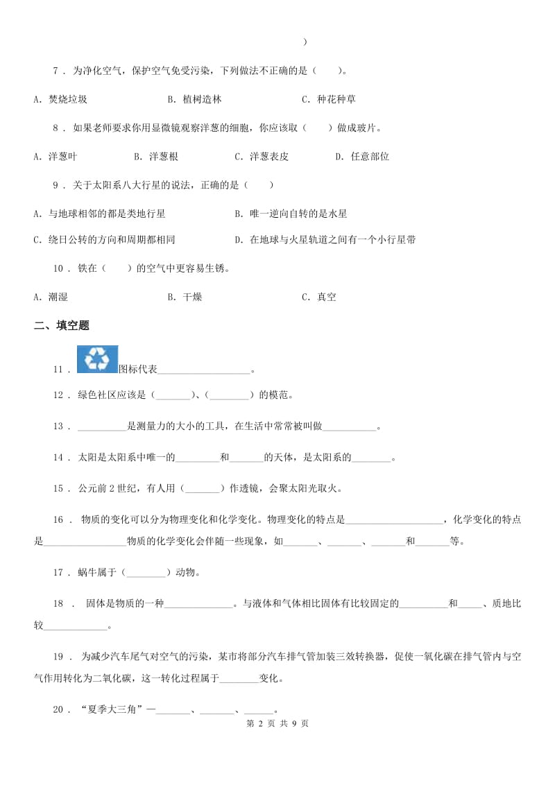 四川省2020年六年级下册小升初学业水平检测巩固提分科学试卷（一）（II）卷_第2页