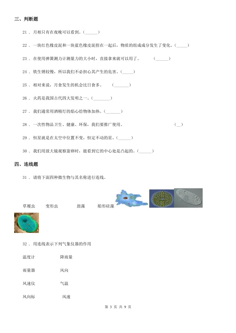 四川省2020年六年级下册小升初学业水平检测巩固提分科学试卷（一）（II）卷_第3页