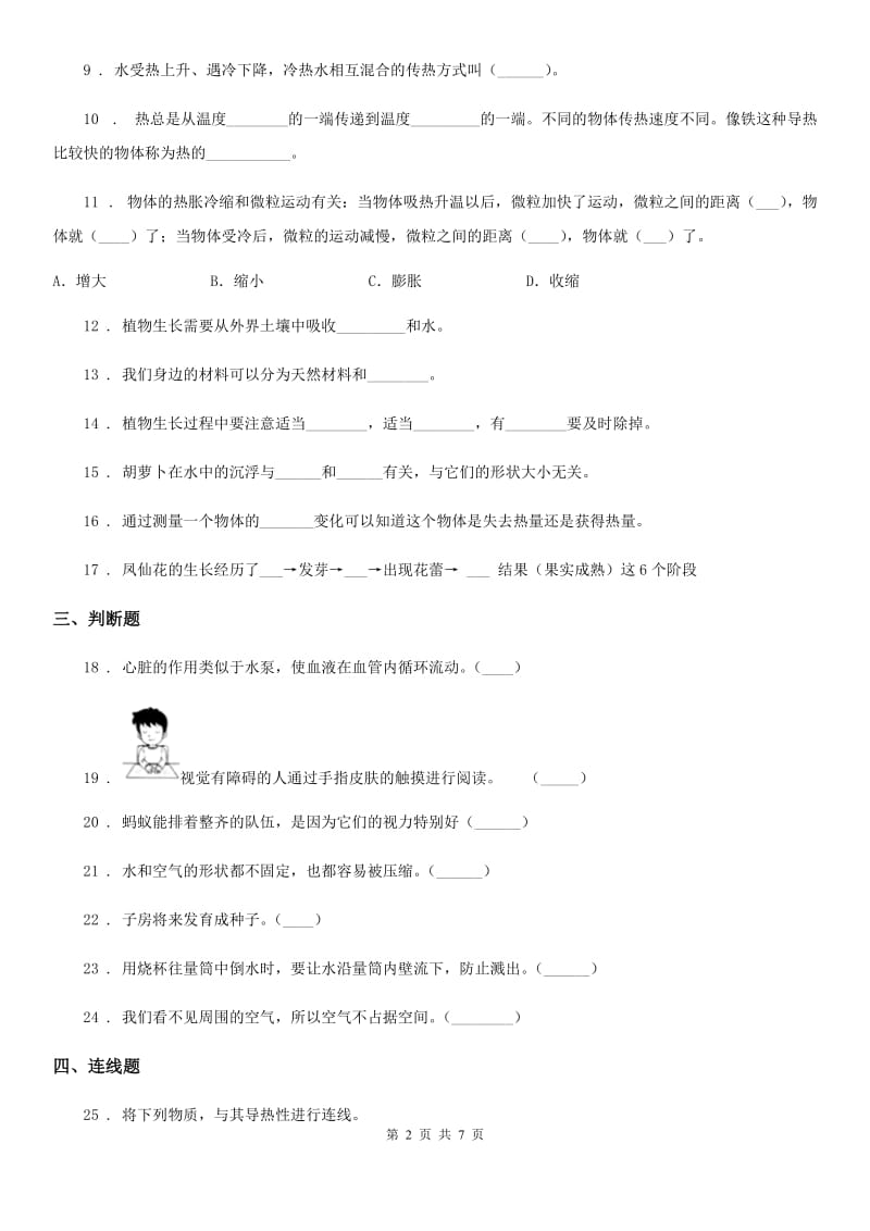 四川省三年级下册期末测试科学试卷_第2页