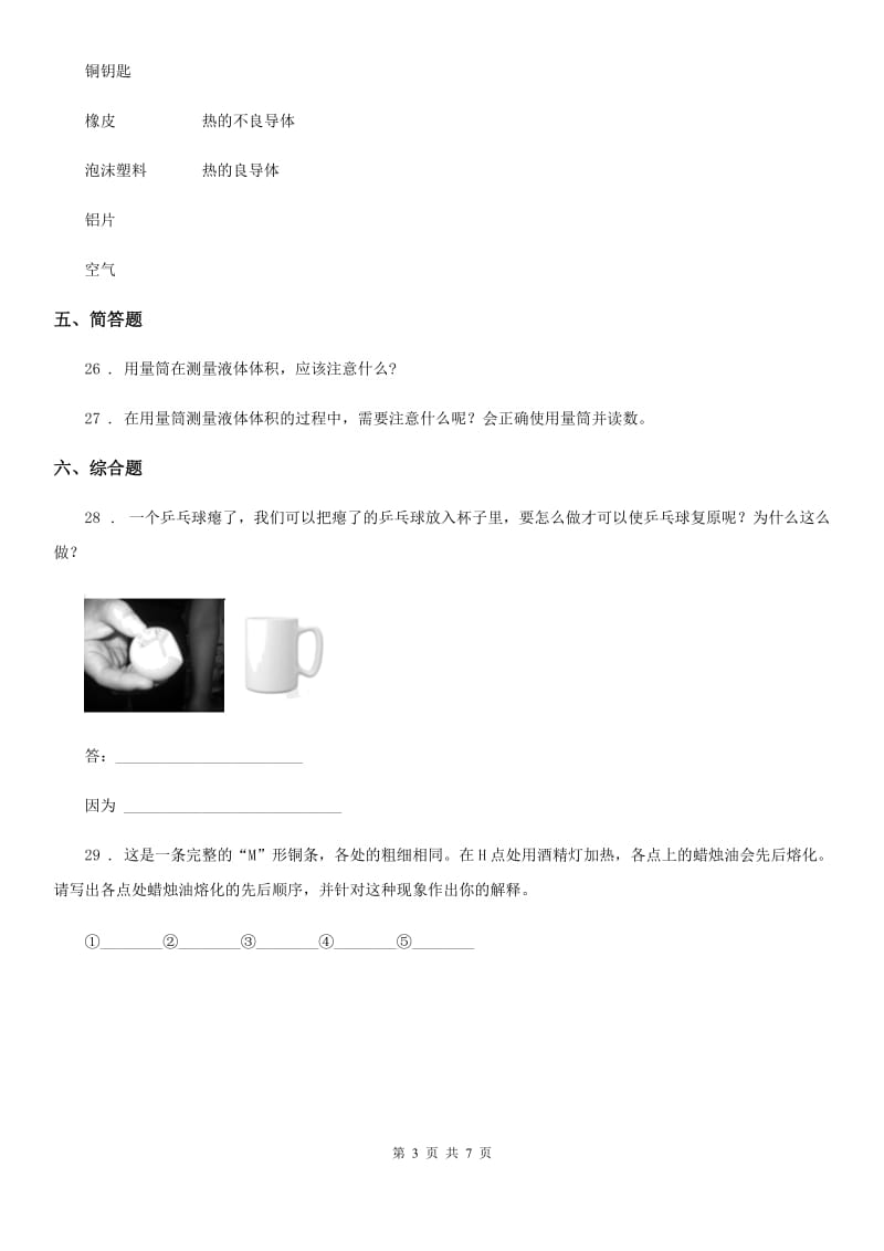 四川省三年级下册期末测试科学试卷_第3页