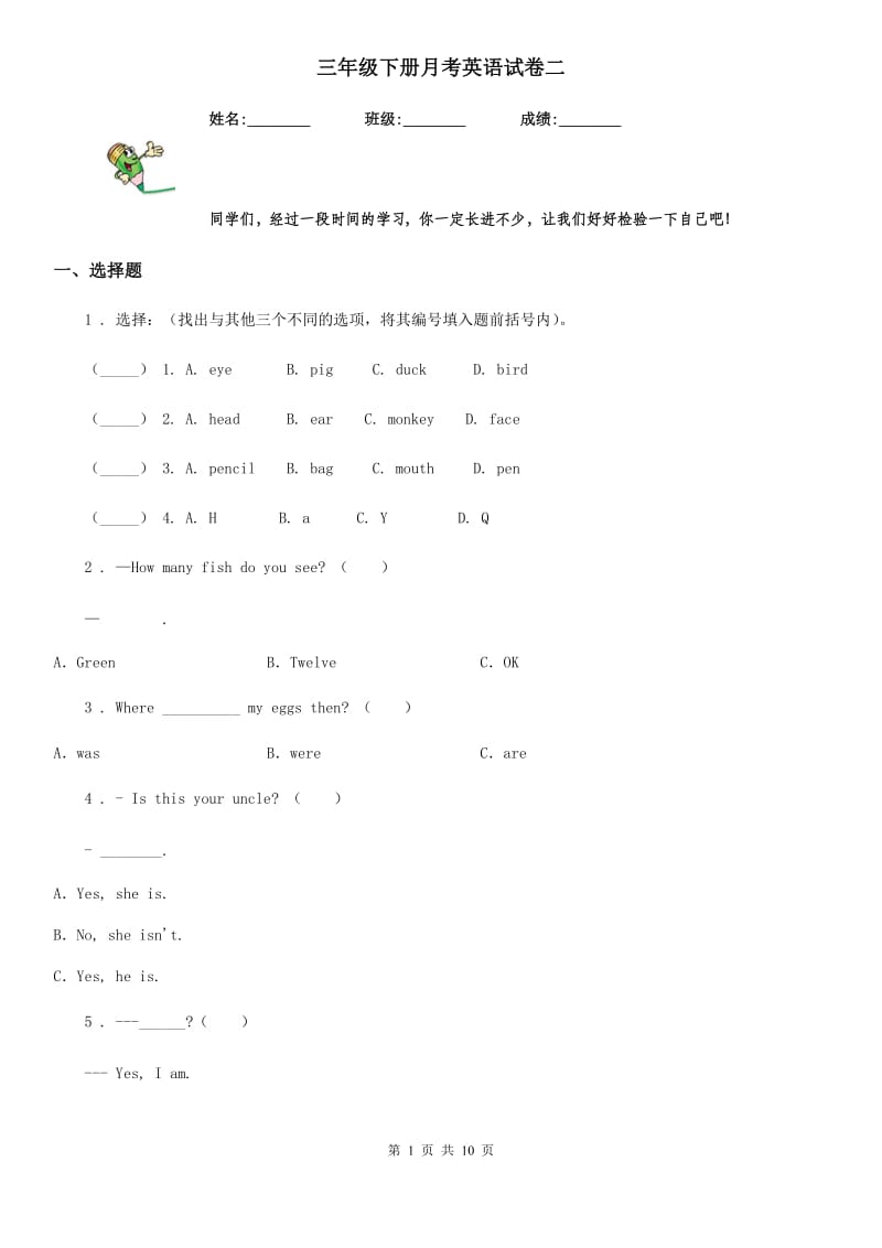 三年级下册月考英语试卷二_第1页