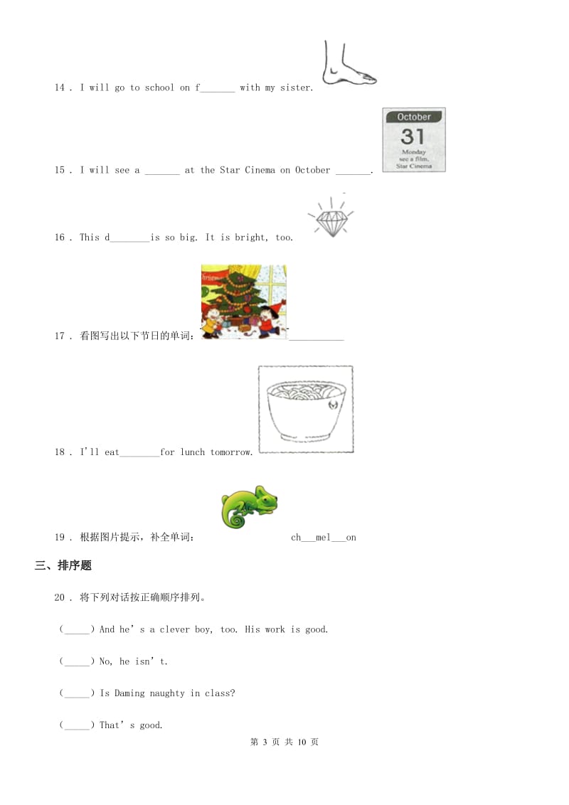 三年级下册月考英语试卷二_第3页