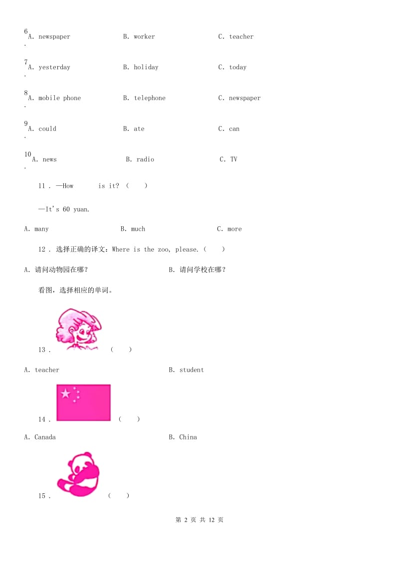 四年级上册期末测试英语试卷1_第2页