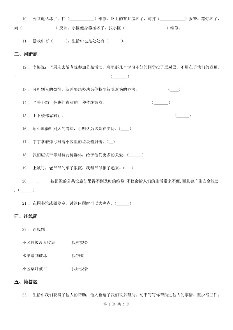 2019-2020学年度三年级道德与法治下册第三单元 我们的公共生活练习卷C卷_第2页