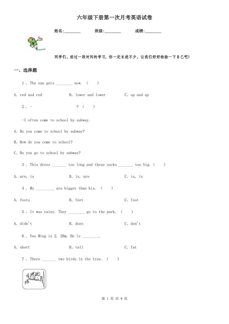 六年级下册第一次月考英语试卷_第1页