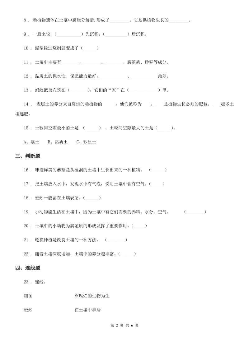 四川省科学2020年三年级下册第一单元土壤和生命测试卷（I）卷_第2页