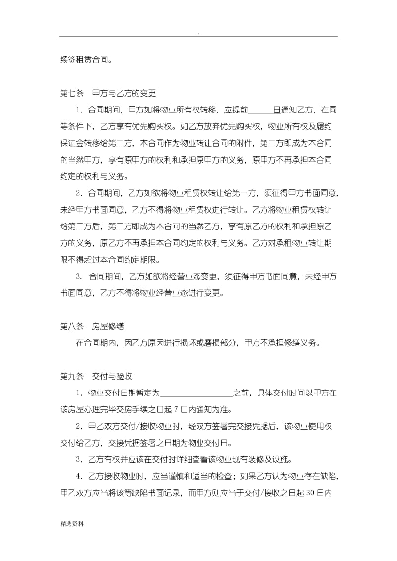 商业用房租赁合同两方_第3页