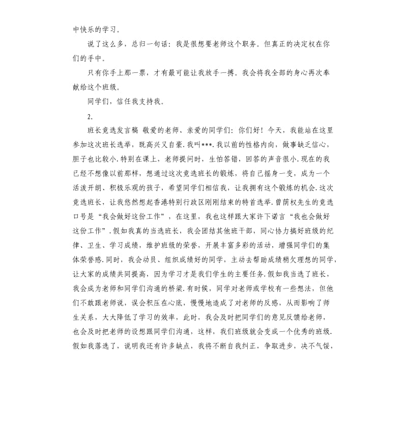 竞选老师发言稿 .docx_第2页