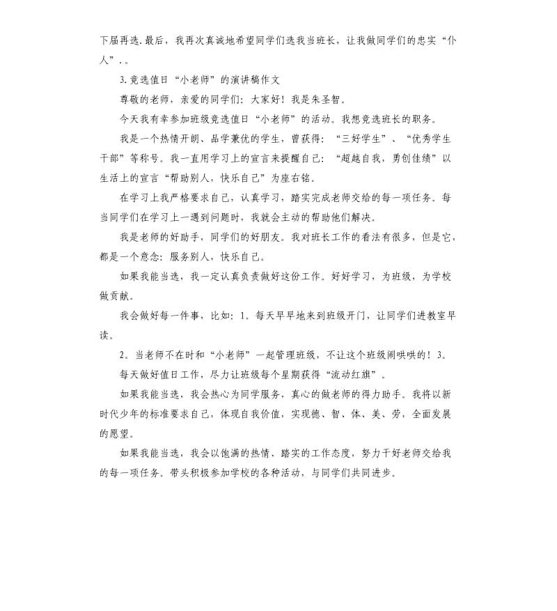 竞选老师发言稿 .docx_第3页