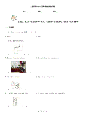 人教版(PEP)四年級英語試題