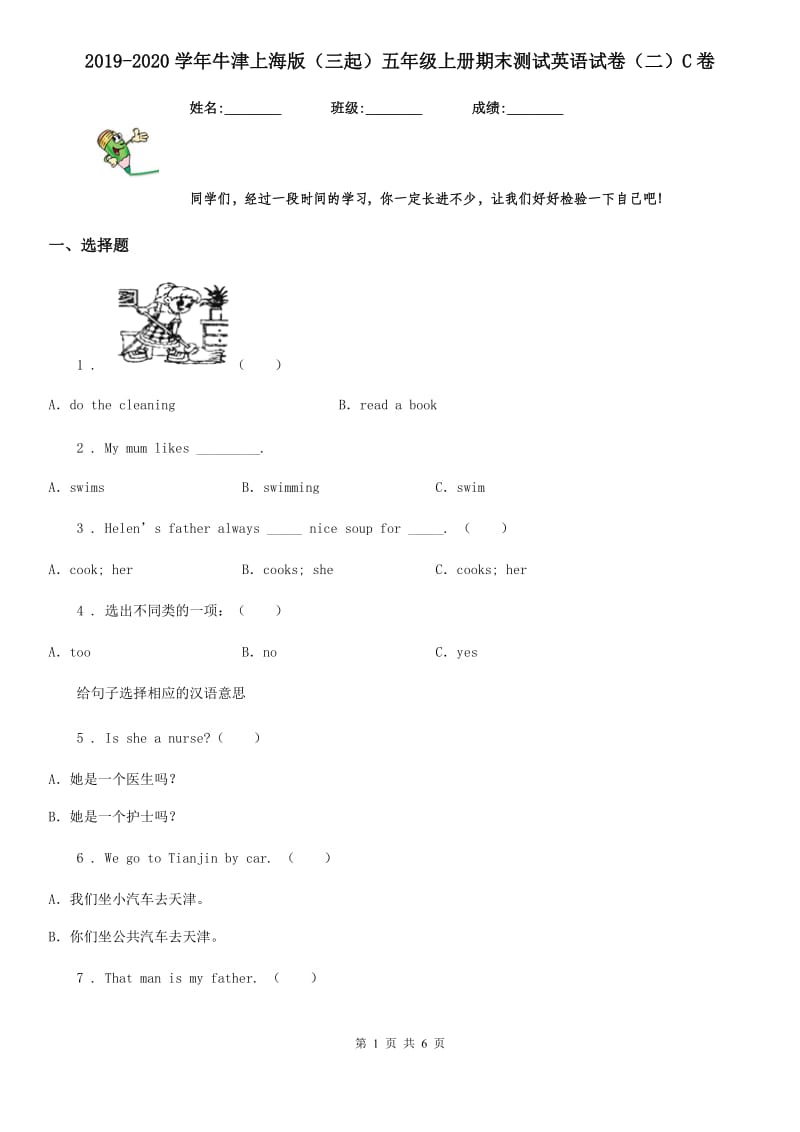 2019-2020学年牛津上海版（三起）五年级上册期末测试英语试卷（二）C卷_第1页