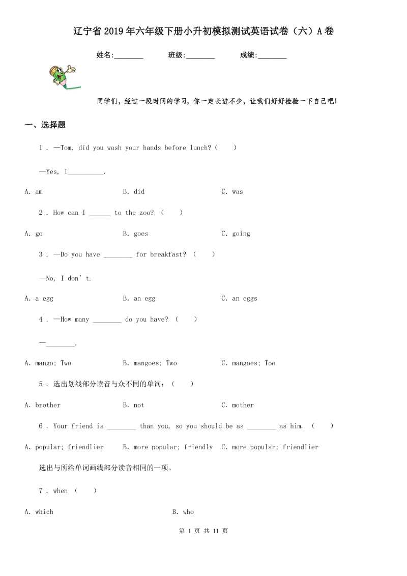 辽宁省2019年六年级下册小升初模拟测试英语试卷（六）A卷_第1页