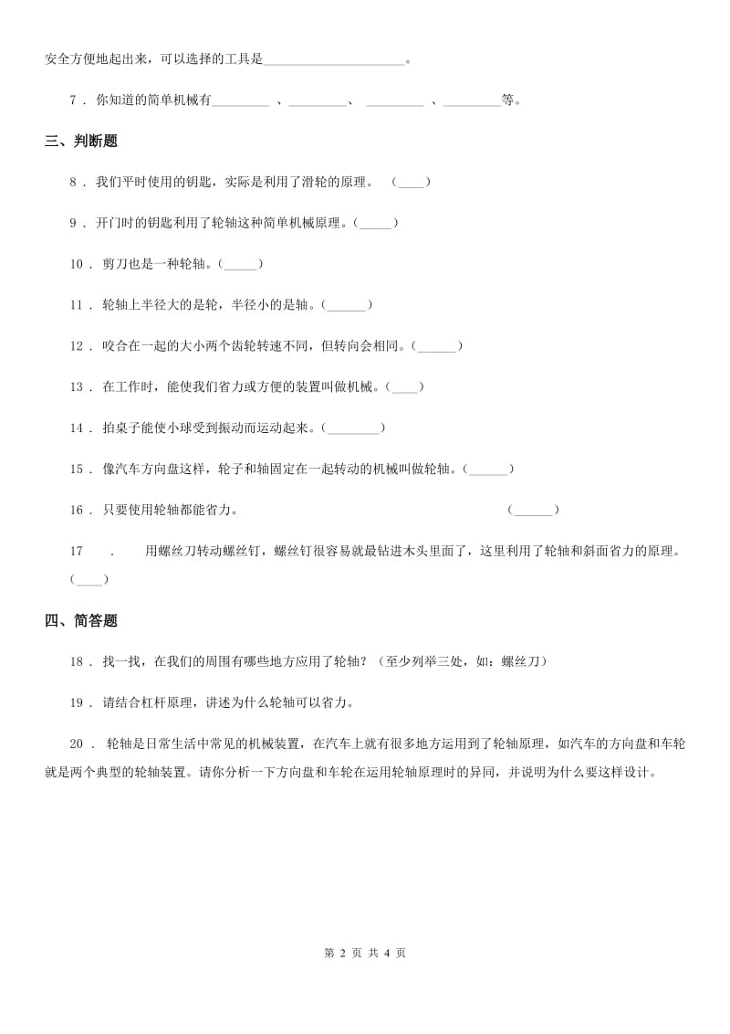 四川省科学五年级下册1.4 拧螺丝钉的学问练习卷_第2页