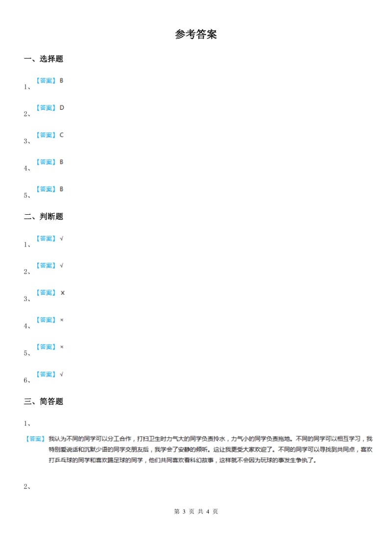 2019-2020学年三年级道德与法治上册4说说我们的学校练习卷（I）卷_第3页