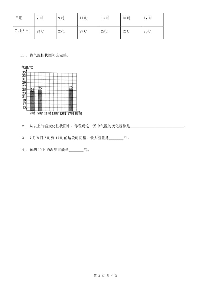 四川省科学2019-2020学年三年级上册3.3 测量气温练习卷（II）卷_第2页