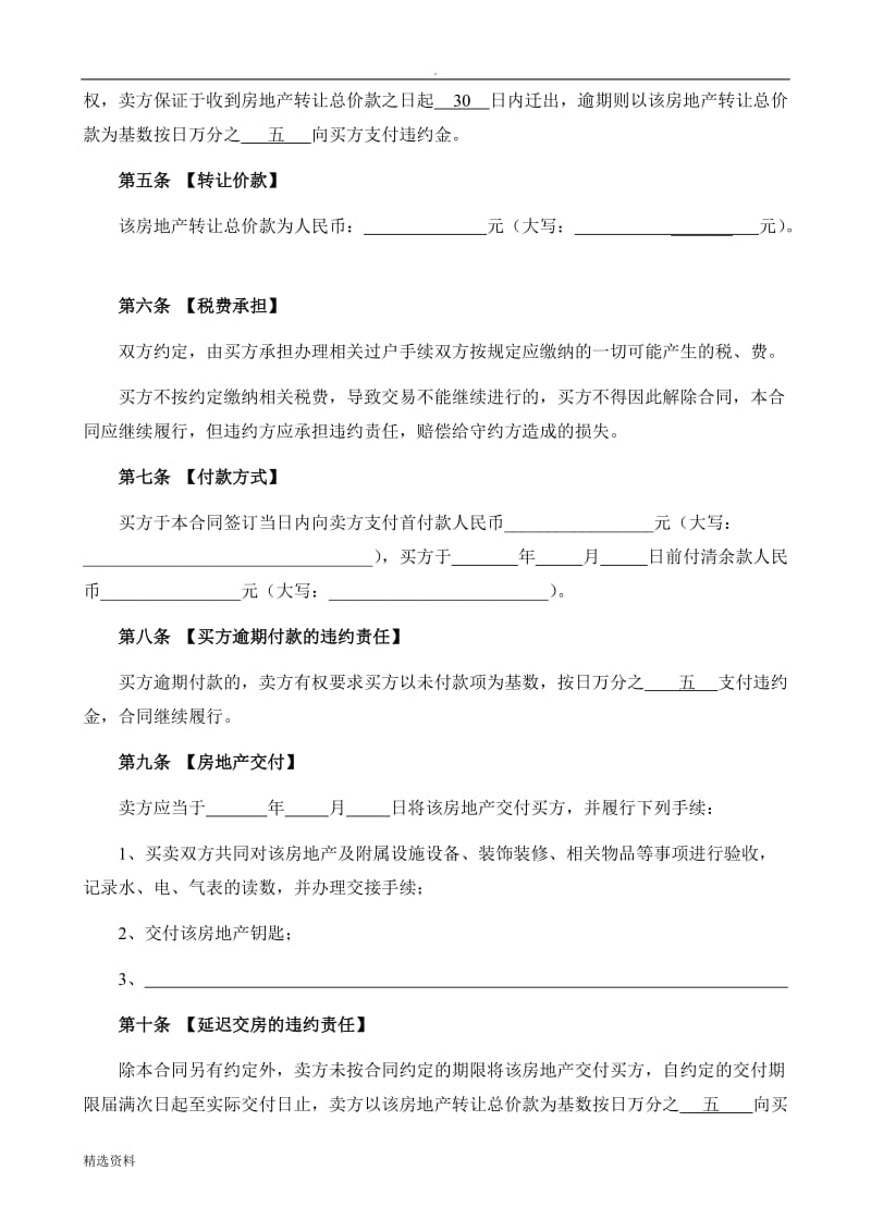 小产权房安置房买卖合同_第2页