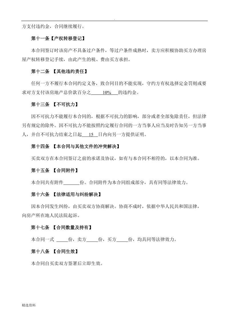 小产权房安置房买卖合同_第3页