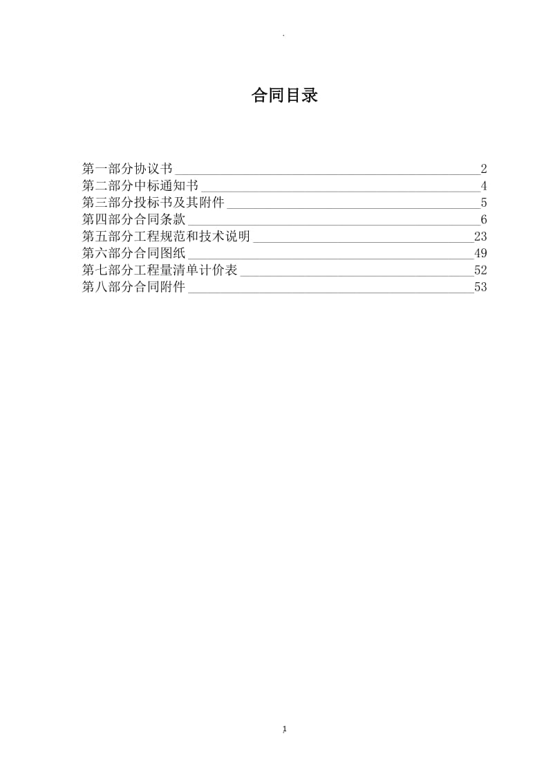 公共区域精装修工程合同_第2页