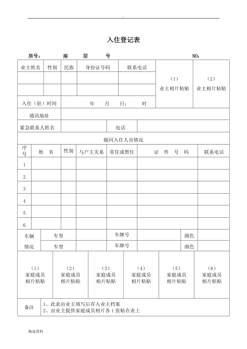 物业入住管理表格_第2页