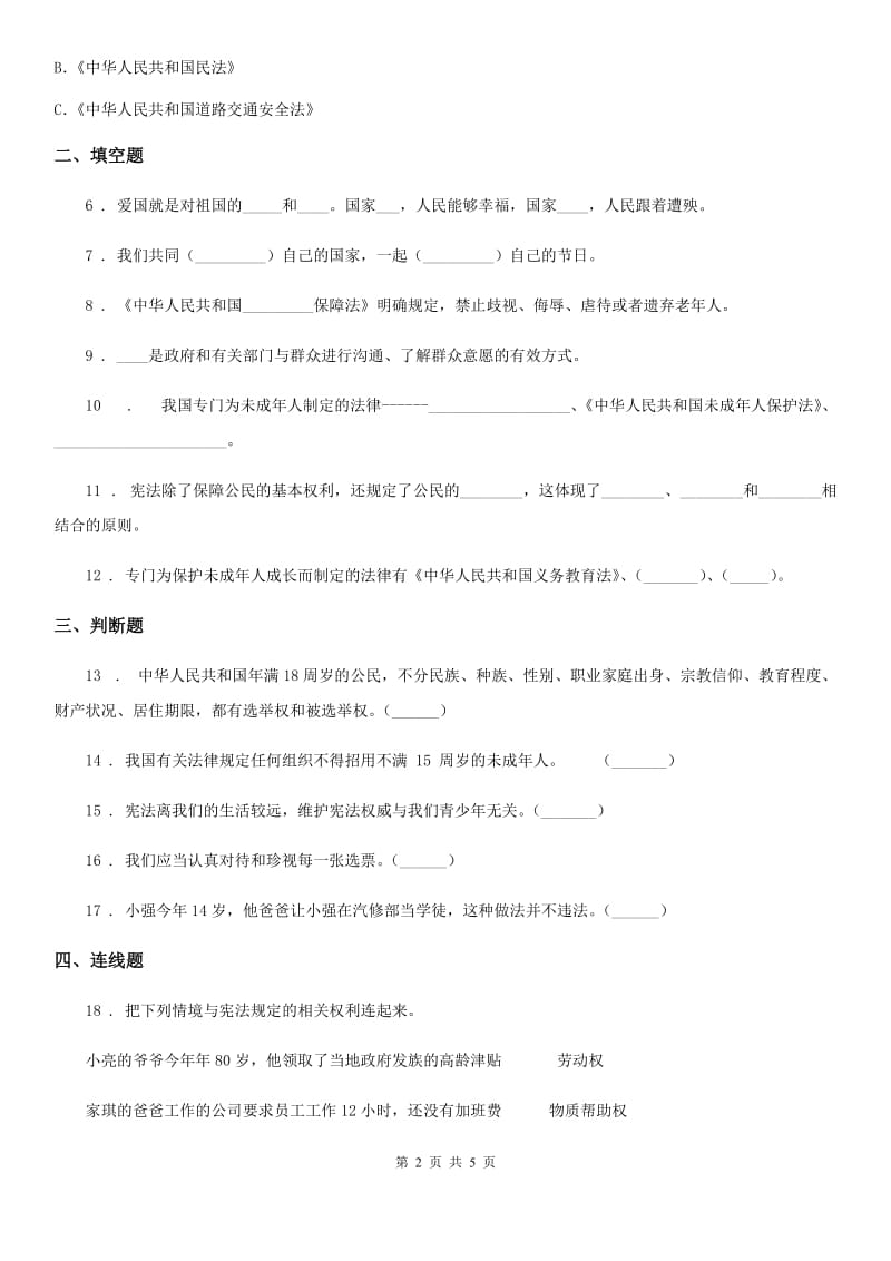 北京市2020年六年级上册期中考试道德与法治试题D卷_第2页