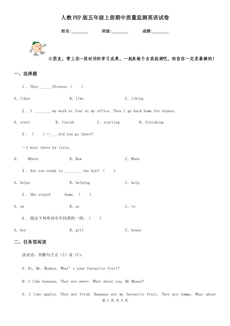 人教PEP版五年级上册期中质量监测英语试卷_第1页