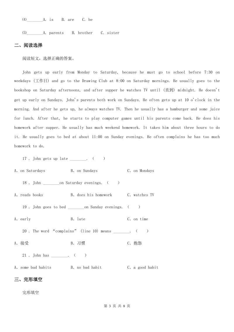 2020版人教PEP版六年级下册小升初模拟测试英语试卷8D卷_第3页