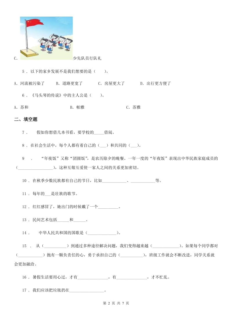 2019-2020年二年级道德与法治上册期末检测题（II）卷_第2页