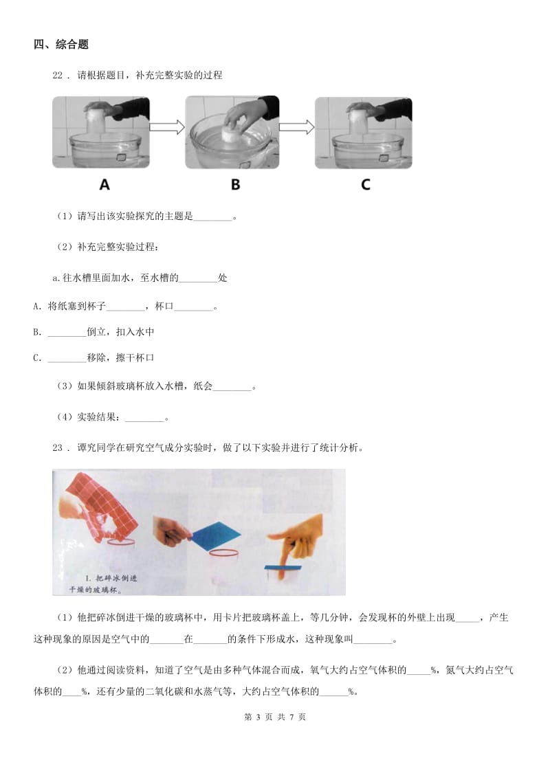 四川省2020版三年级上册期末考试科学试卷（2）B卷_第3页