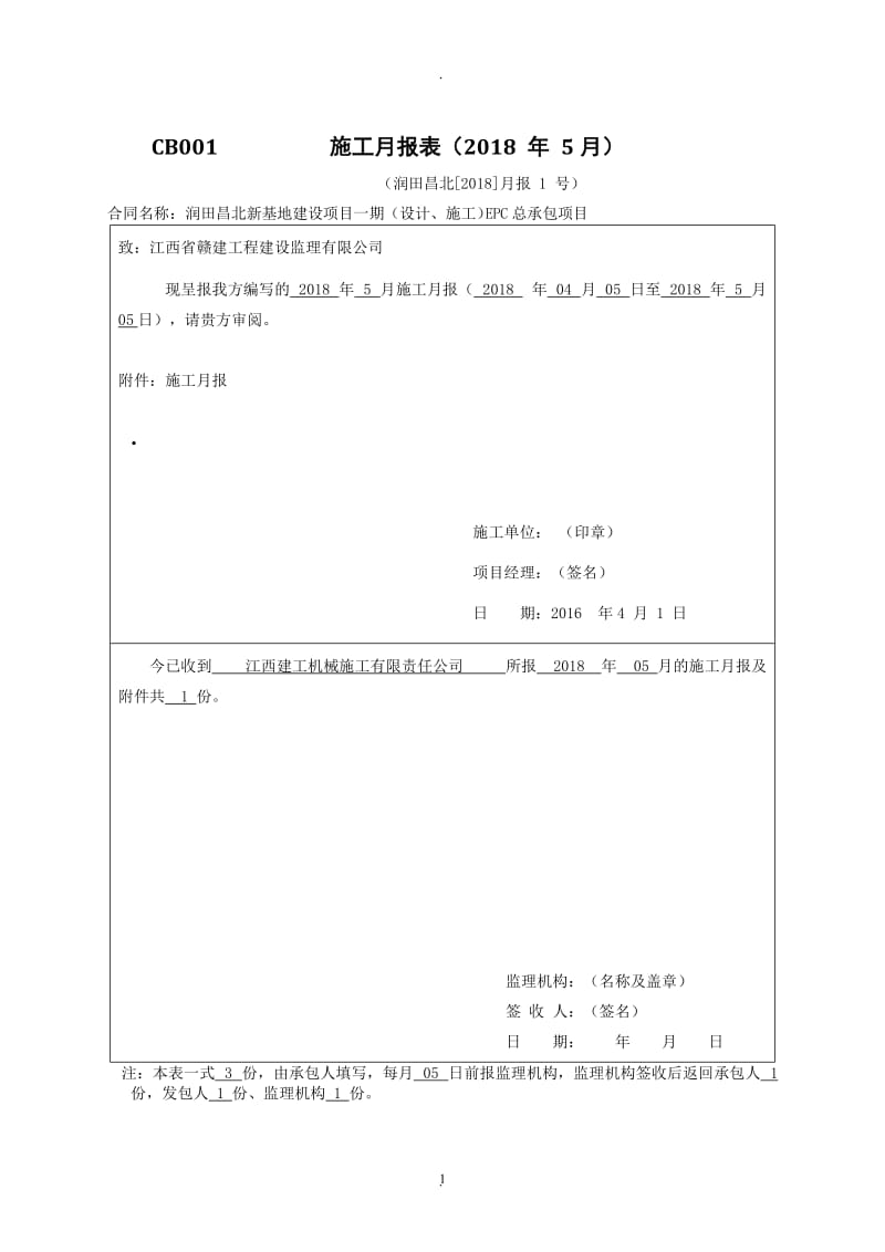 施工月报范本_第1页