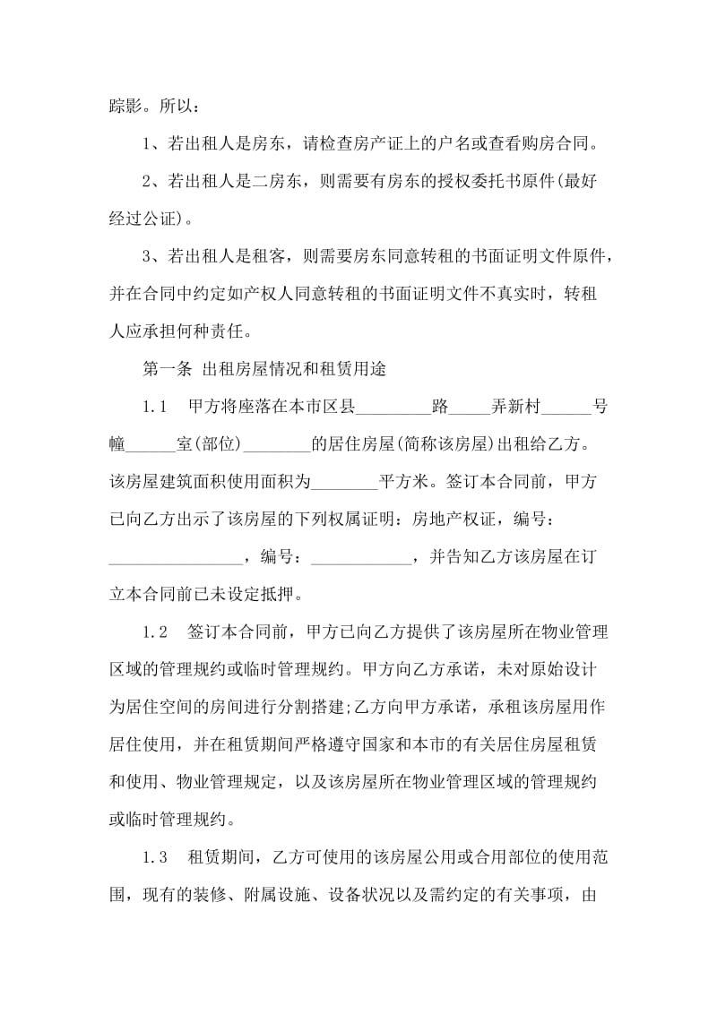 上海市房屋租赁合同模板_第2页