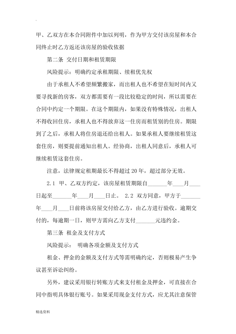 上海市房屋租赁合同模板_第3页